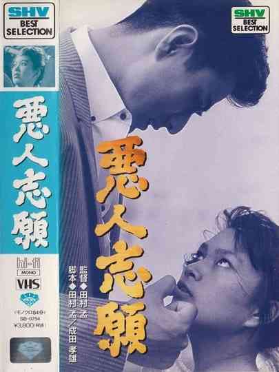 Volunteering for Villainy Poster