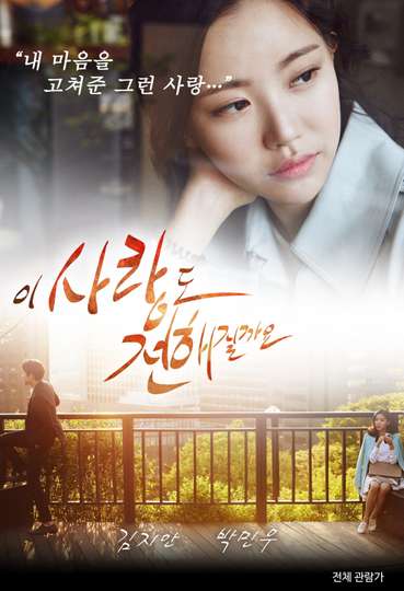 Will this Love be Reached Poster