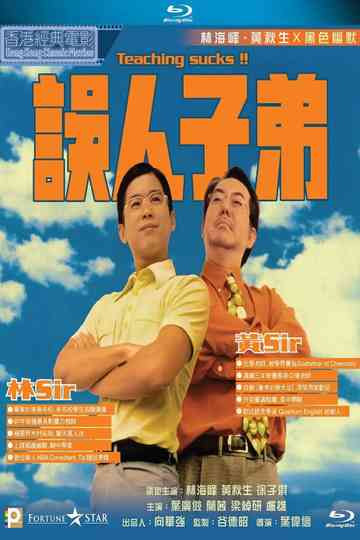 Teaching Sucks! Poster
