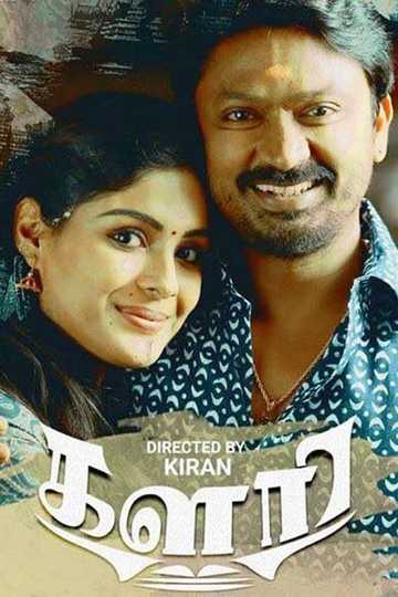 Kalari Poster