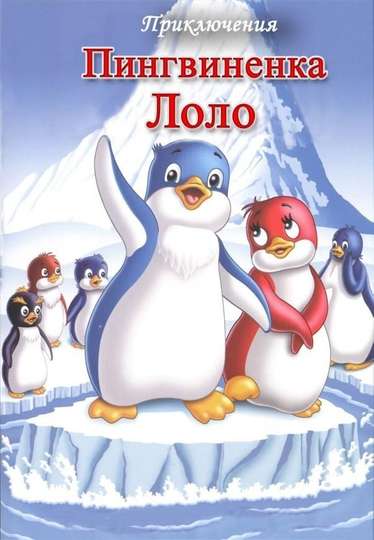 The Adventures of Lolo the Penguin Film 2