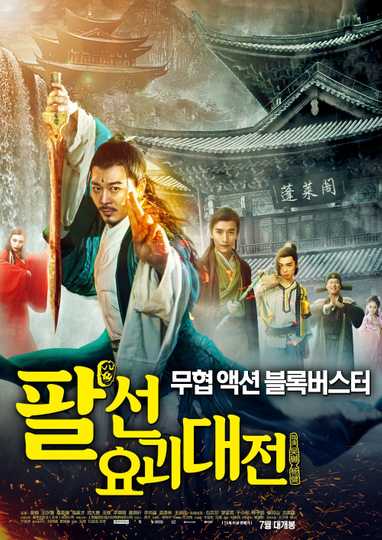 The Eight Immortals In School Poster