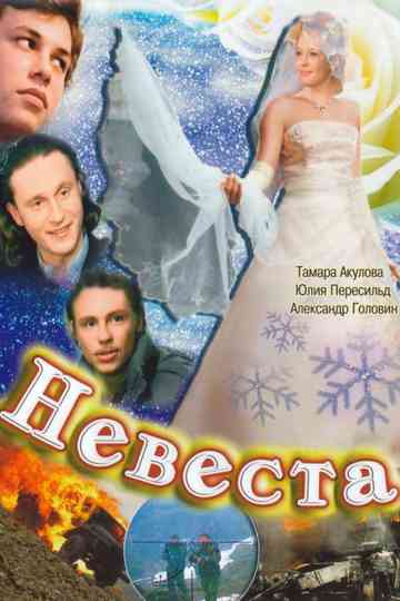The Bride