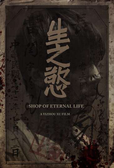 Shop of Eternal Life Poster