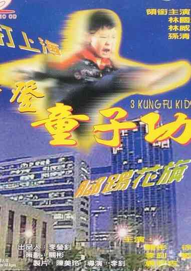 3 Kung Fu Kids