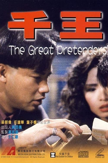 The Great Pretenders Poster