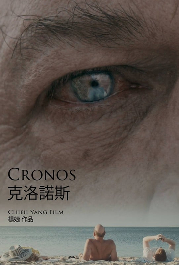 Cronos Poster