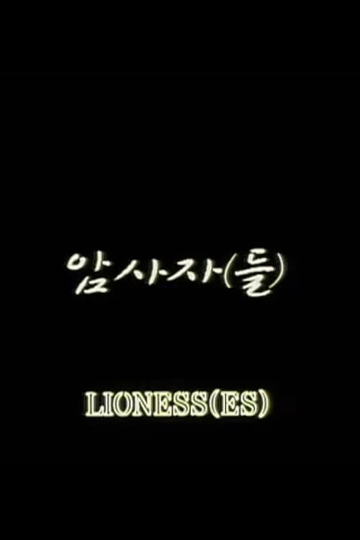 Lionesses Poster