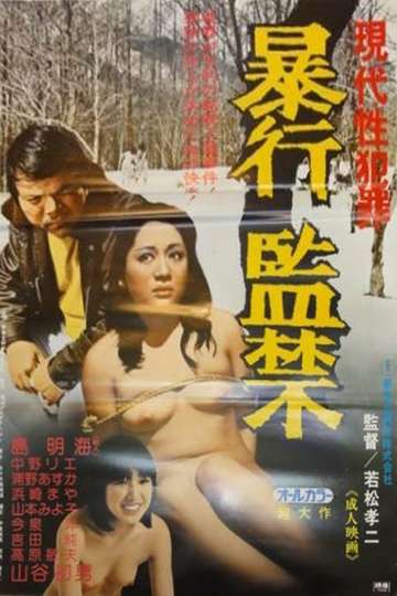 Gendai sei hanzai Boko kankin Poster