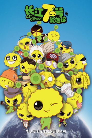 CJ7: The Cartoon Poster