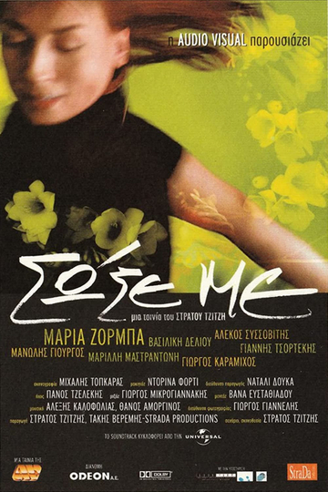 Save Me Poster