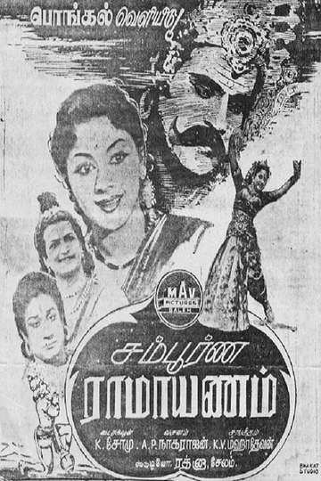 Sampoorna Ramayanam Poster