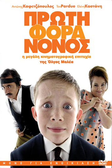 Little Greek Godfather Poster