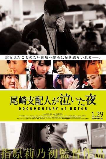 Documentary of HKT48