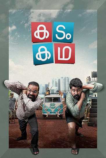 Kadam Kadha Poster