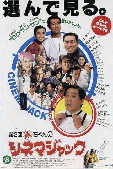 Kin chan no Cinema Jack Poster