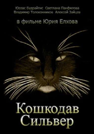 Cat Killer Silver Poster