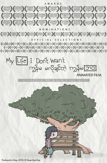 My Life I Don't Want Poster