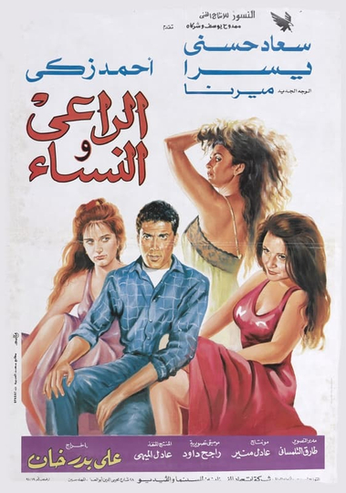 The Shepherd and the Women Poster