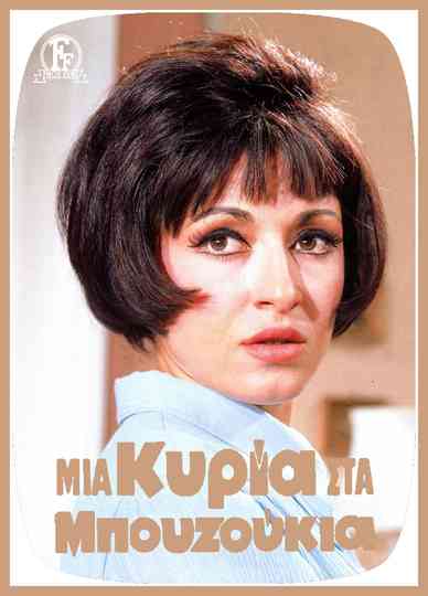 A Lady In Bouzoukia