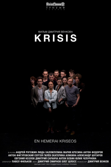 Krisis Poster