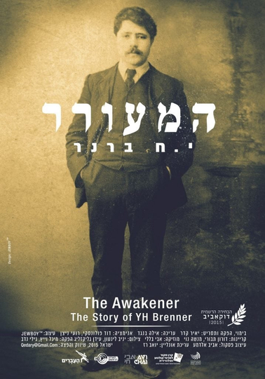 The Awakener The Story of YH Brenner