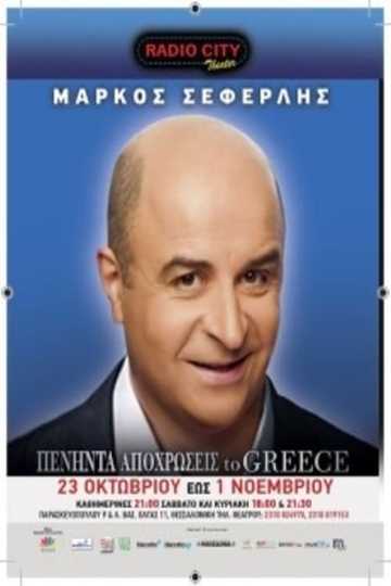 Πενήντα Αποχρώσεις To Greece Poster