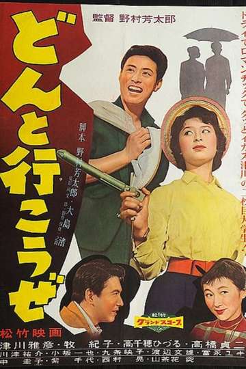 Donto ikōze Poster
