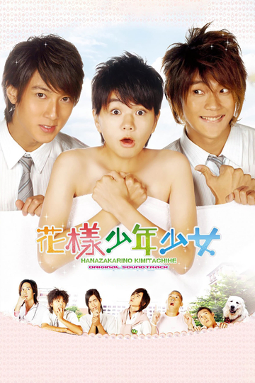 Hana Kimi (2006 - 2007) - TV Show | Moviefone