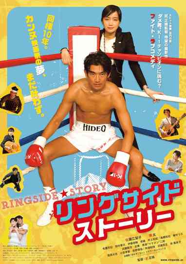 Ringside Story Poster
