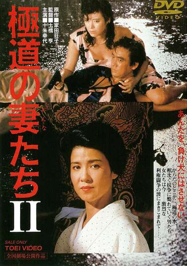Yakuza Ladies 2 Poster