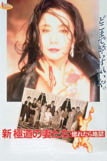 Yakuza Ladies Revisited Love is Hell Poster