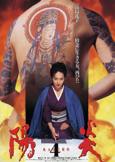 Kagerō 4 Poster