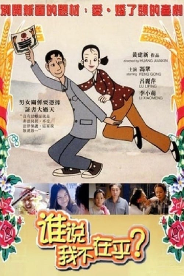 The Marriage Certificate Poster