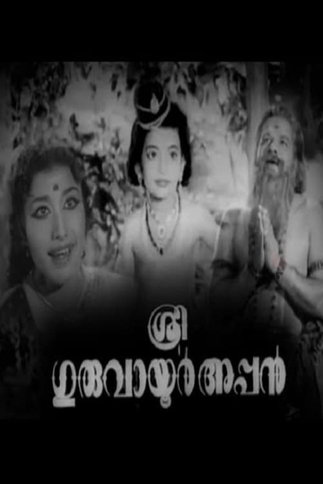 Sree Guruvayoorappan Poster