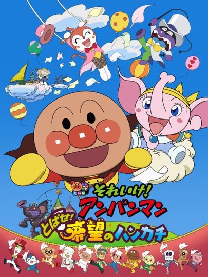 Go Anpanman Fly The Handkerchief of Hope