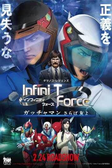 Infini-T Force the Movie: Farewell Gatchaman My Friend Poster