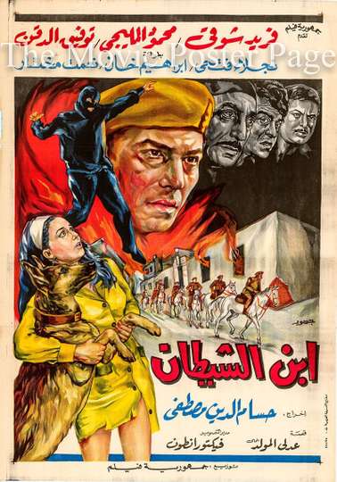 Ebn AlShaitan Poster