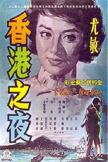 A Night in Hong Kong Poster