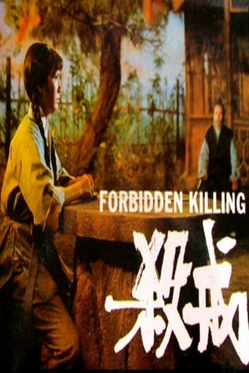 Forbidden Killing Poster