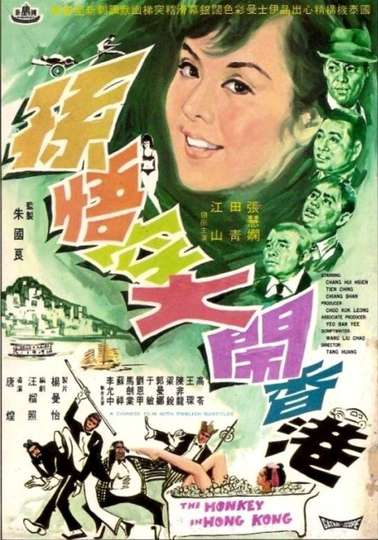 The Monkey in Hong Kong Poster