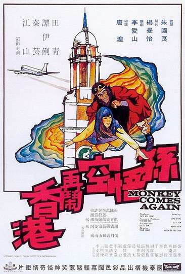 Monkey Comes Again Poster