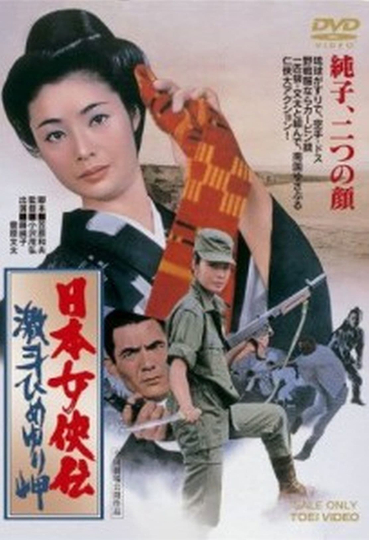 Trials of an Okinawa Village Poster