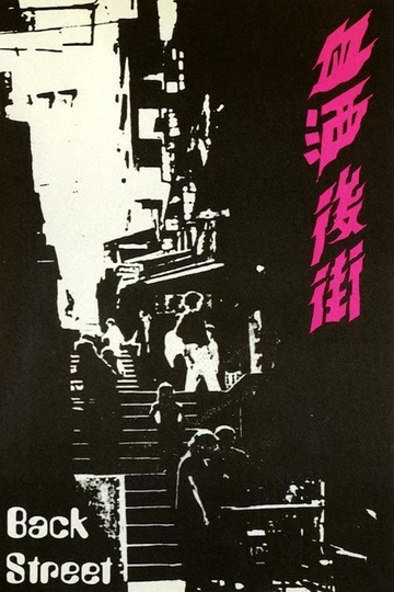 Back Street Poster