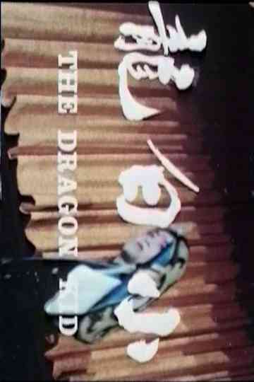 The Dragon Kid Poster