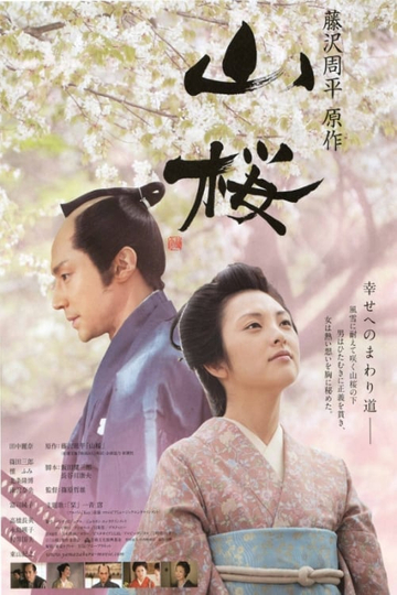 Yamazakura, The Cherry Tree in the Hills Poster