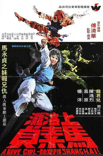 Brave Girl Boxer from Shanghai