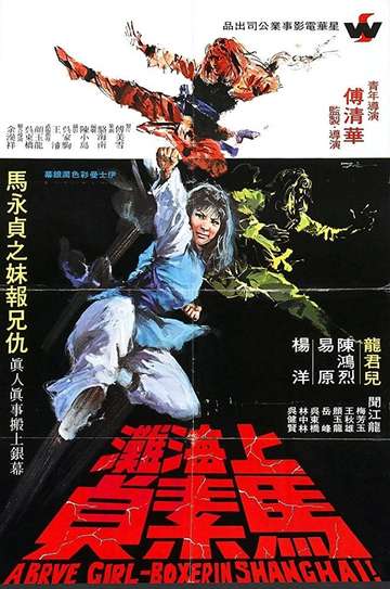 Brave Girl Boxer from Shanghai Poster