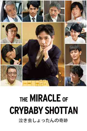 The Miracle of Crybaby Shottan Poster