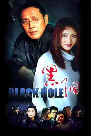 Black Hole Poster